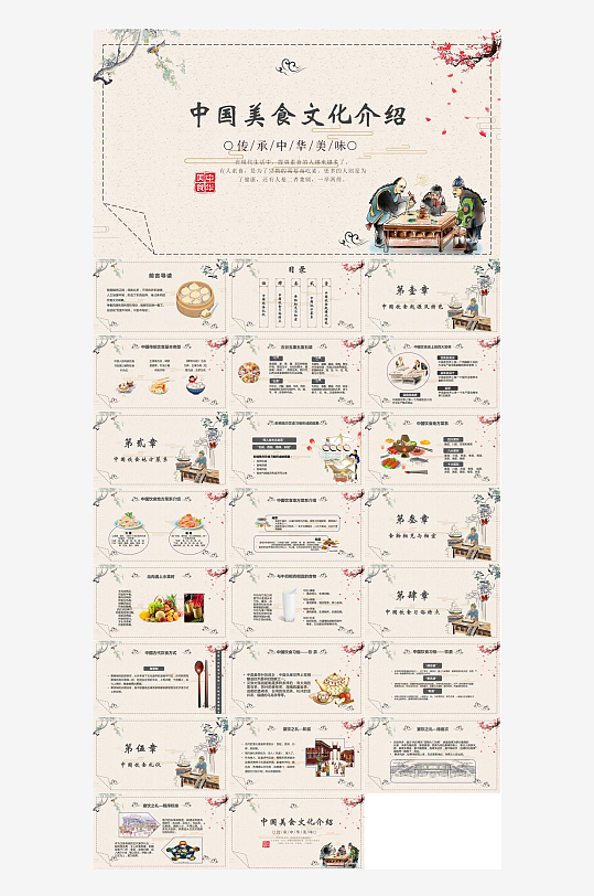 饮食文化介绍PPT-众图网