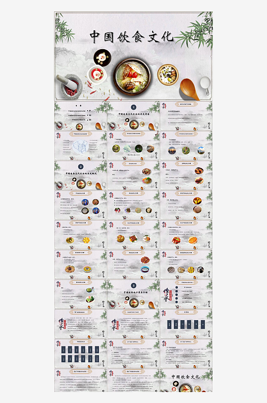 饮食文化介绍PPT-众图网