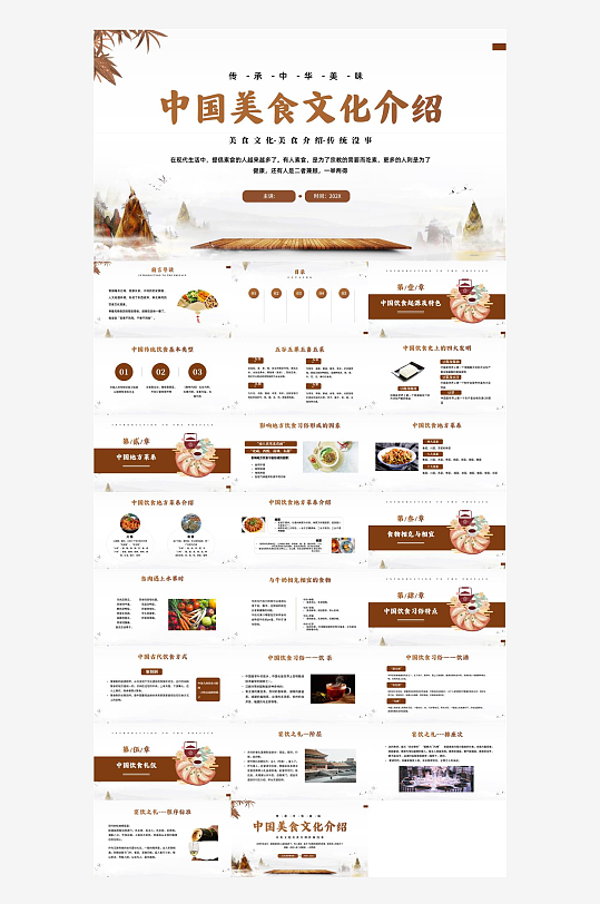 饮食文化介绍PPT-众图网