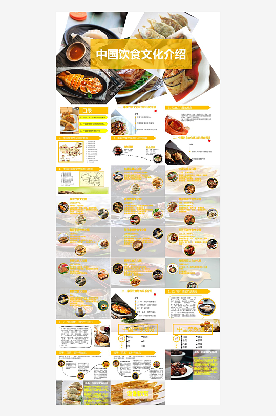 饮食文化介绍PPT-众图网