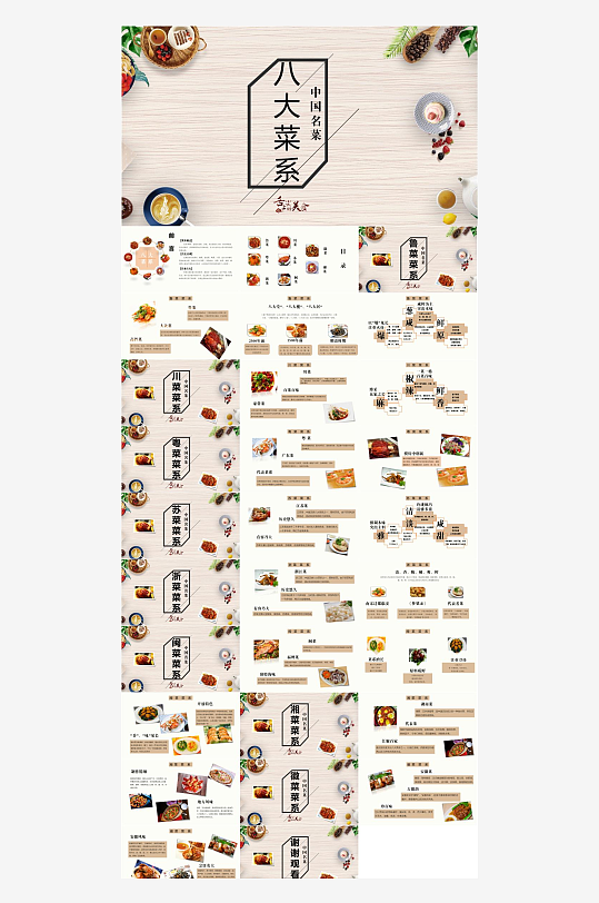 饮食文化介绍PPT-众图网