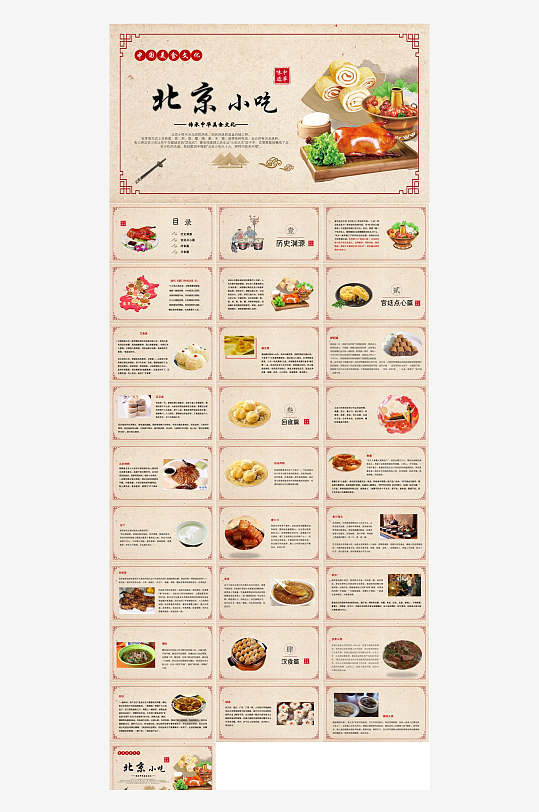 饮食文化介绍PPT-众图网