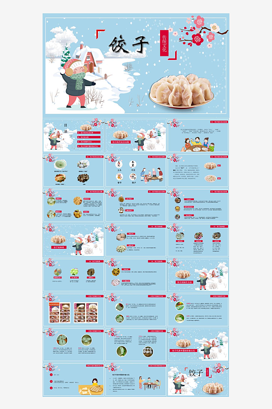饮食文化介绍PPT-众图网