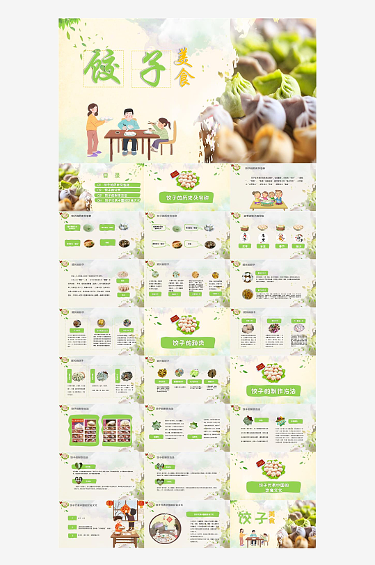 饮食文化介绍PPT-众图网