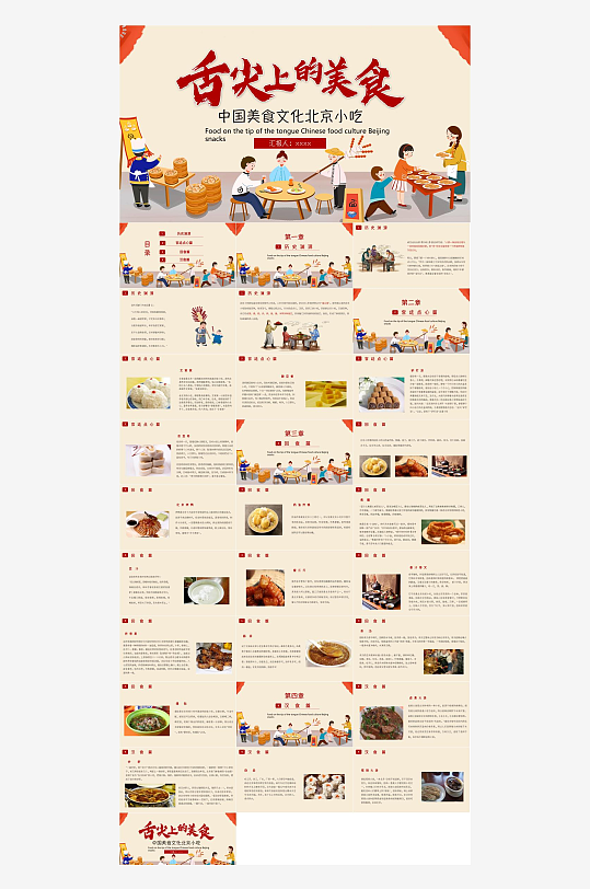 饮食文化介绍PPT-众图网