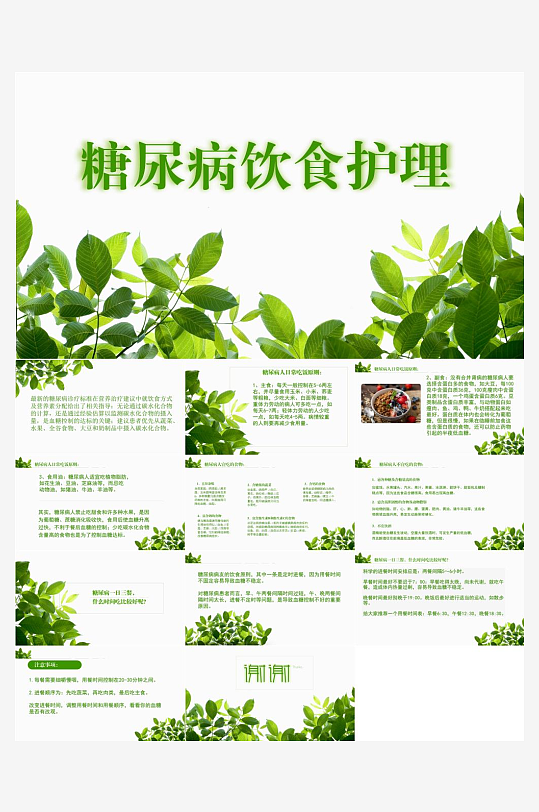 饮食文化介绍PPT-众图网