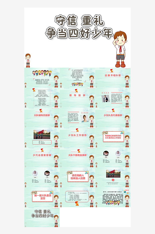 少先队员工作汇报PPT-众图网