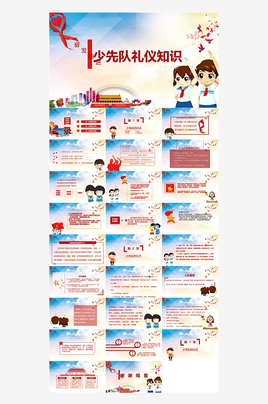 少先队员工作汇报PPT-众图网