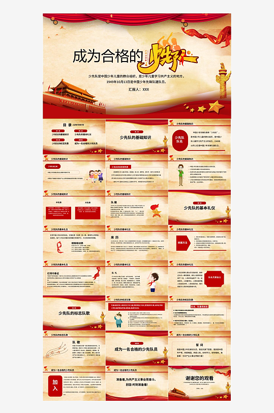 少先队员工作汇报PPT-众图网