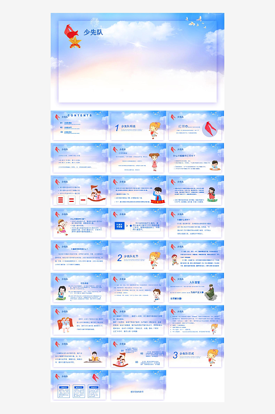 少先队员工作汇报PPT-众图网