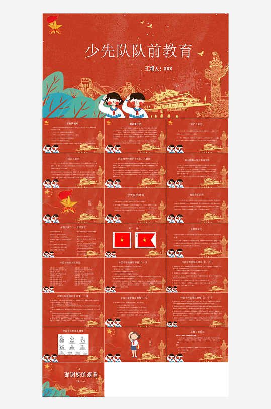 少先队员工作汇报PPT-众图网