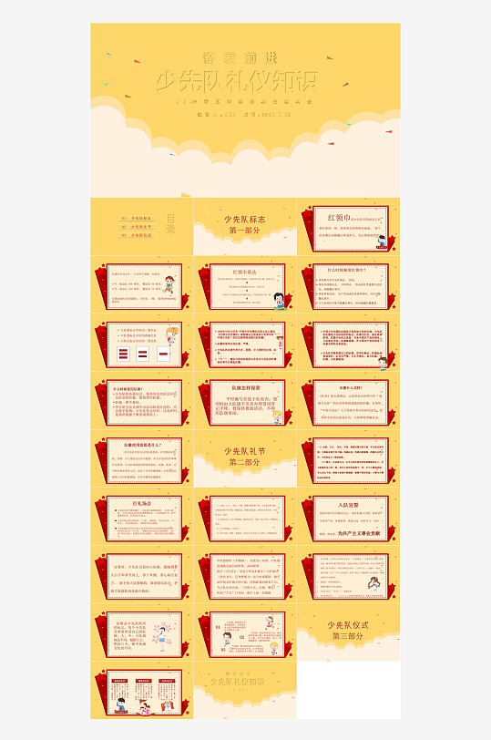 少先队员工作汇报PPT-众图网