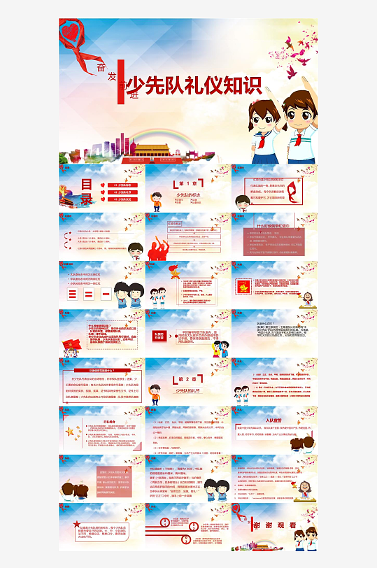 少先队员工作汇报PPT-众图网