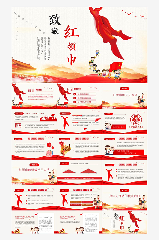 少先队员工作汇报PPT-众图网