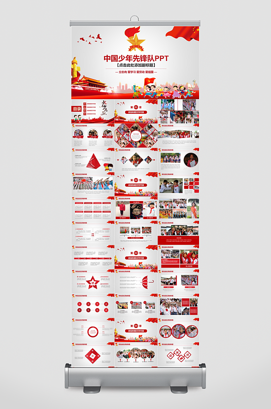 少先队员工作汇报PPT-众图网