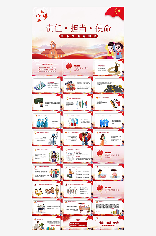 少先队员工作汇报PPT-众图网