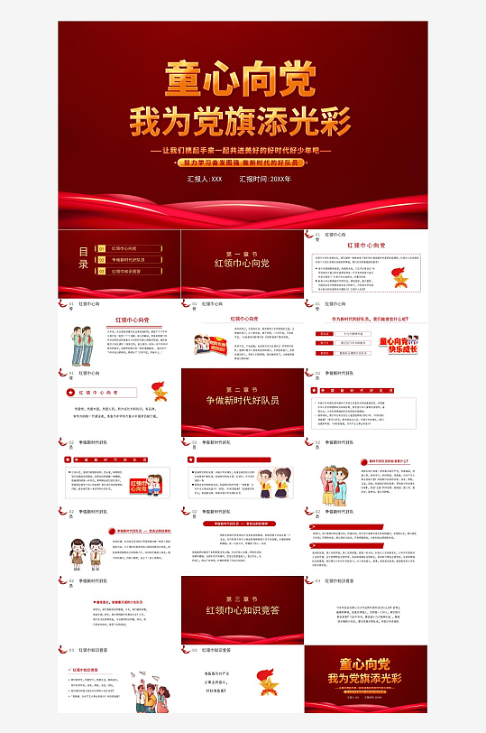 少先队员工作汇报PPT-众图网