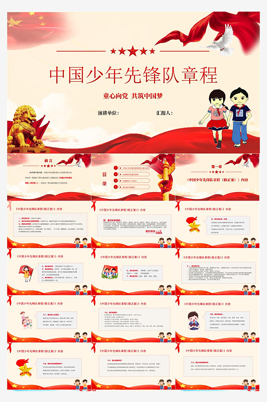 少先队员工作汇报PPT-众图网