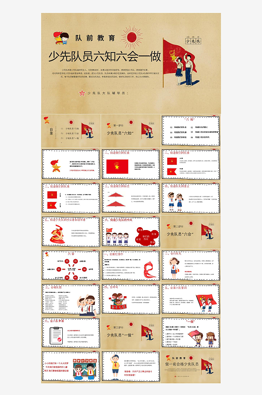 少先队员工作汇报PPT-众图网