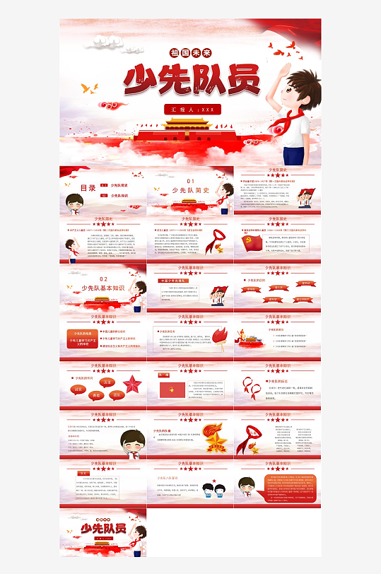 少先队员工作汇报PPT-众图网