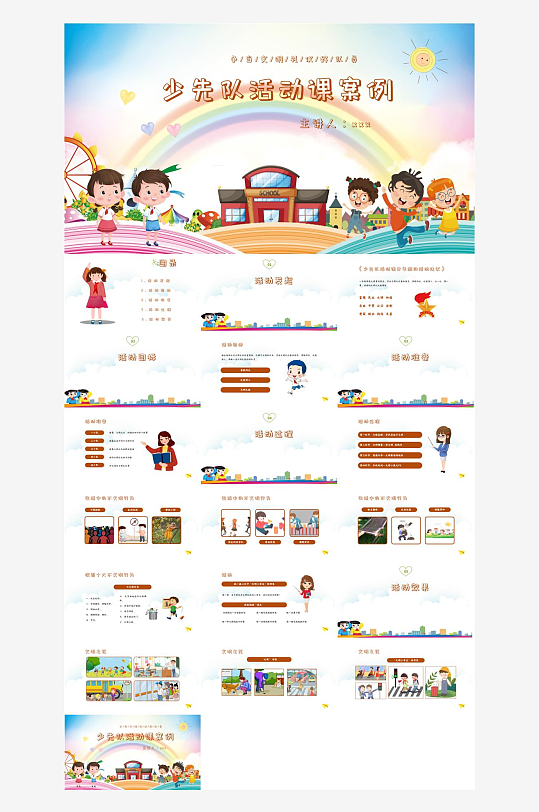 少先队员工作汇报PPT-众图网