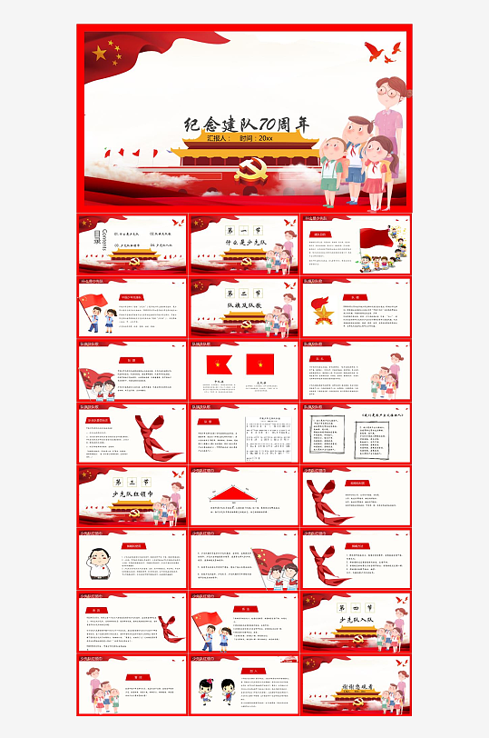 少先队员工作汇报PPT-众图网