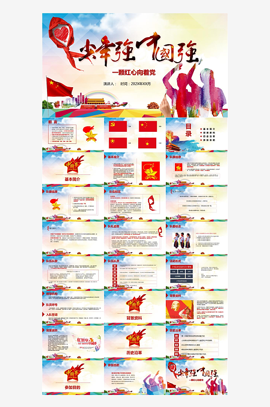 少先队员工作汇报PPT-众图网