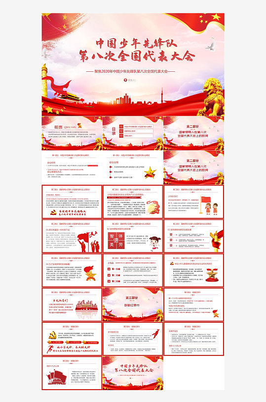 少先队员工作汇报PPT-众图网