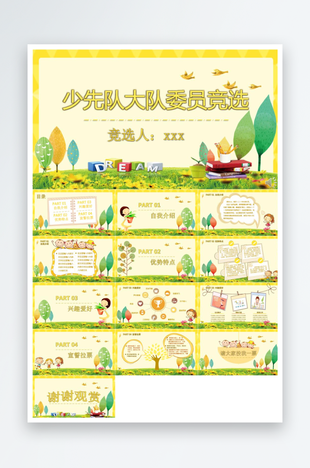 少先队员工作汇报PPT素材