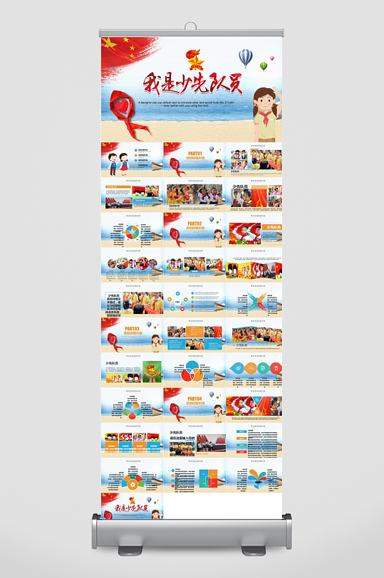 少先队员工作汇报PPT-众图网