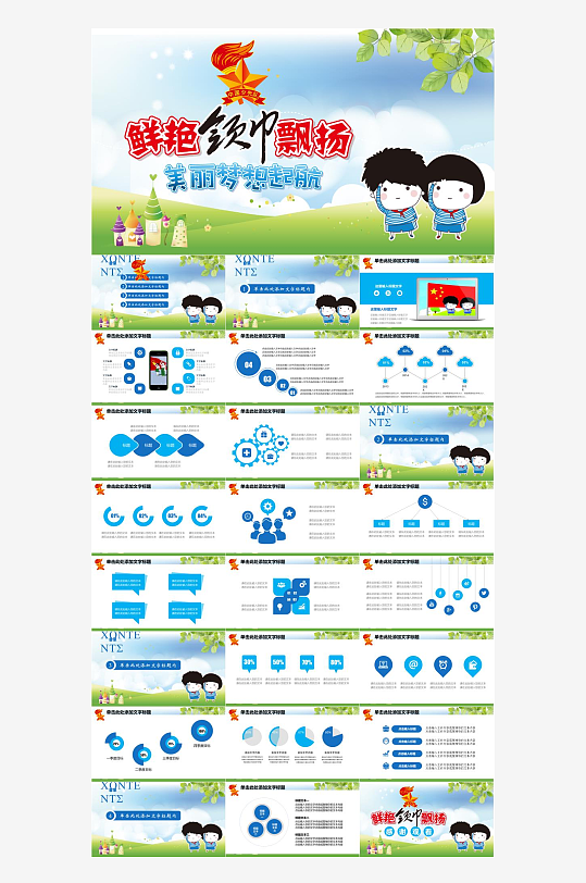 少先队员工作汇报PPT-众图网