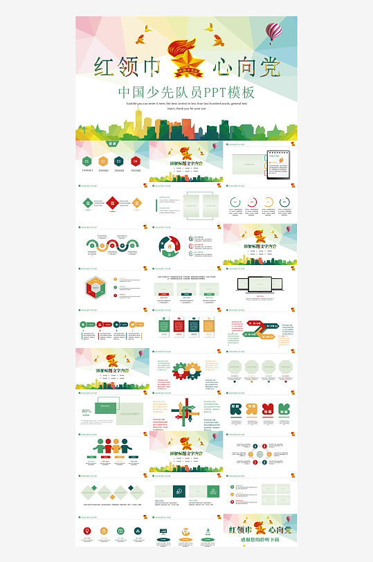 少先队员工作汇报PPT-众图网