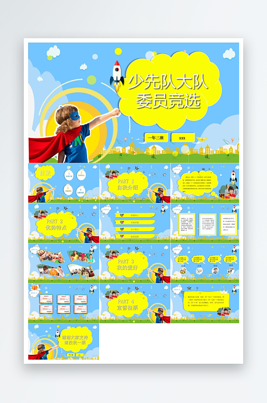 少先队员工作汇报PPT-众图网