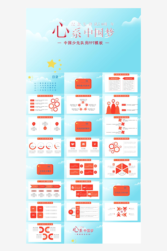少先队员工作汇报PPT-众图网