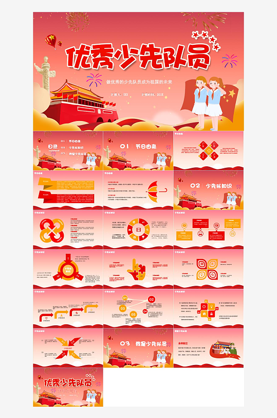 少先队员工作汇报PPT-众图网