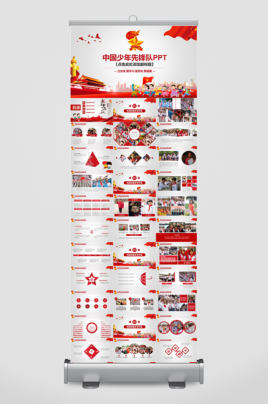 少先队员工作汇报PPT-众图网