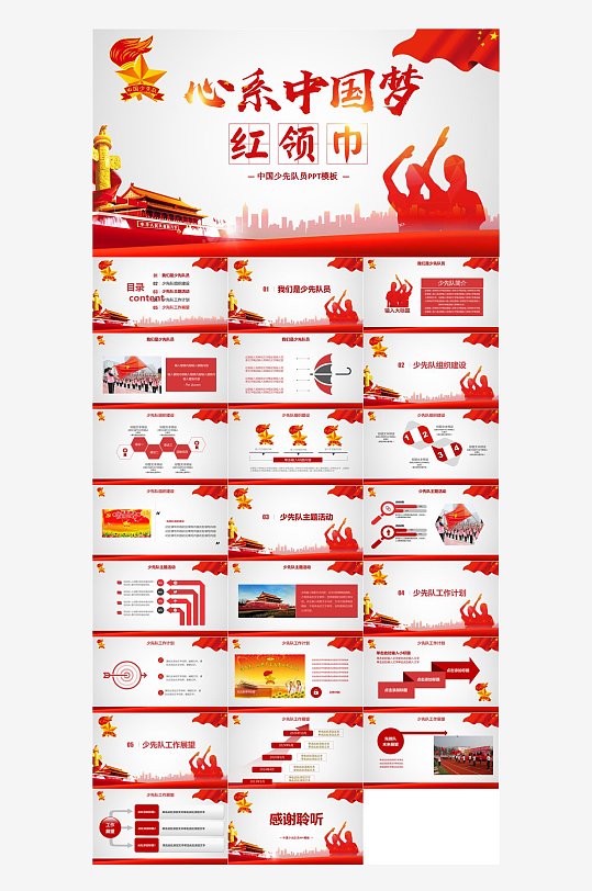 少先队员工作汇报PPT-众图网