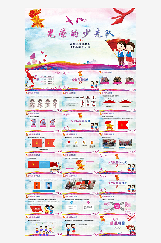 少先队员工作汇报PPT-众图网