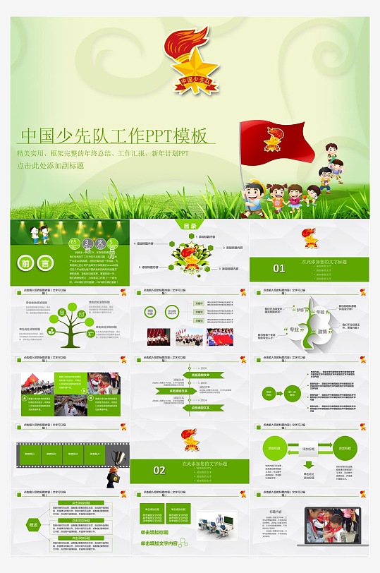 少先队员工作汇报PPT-众图网