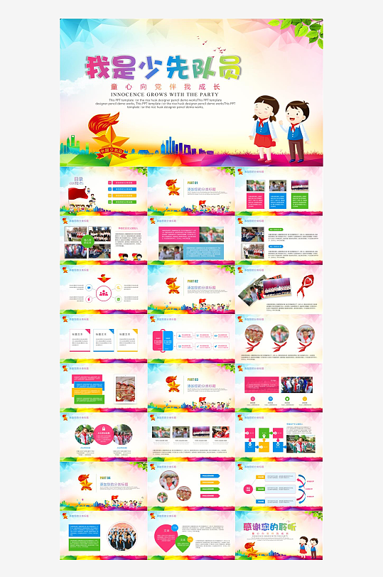 少先队员工作汇报PPT-众图网