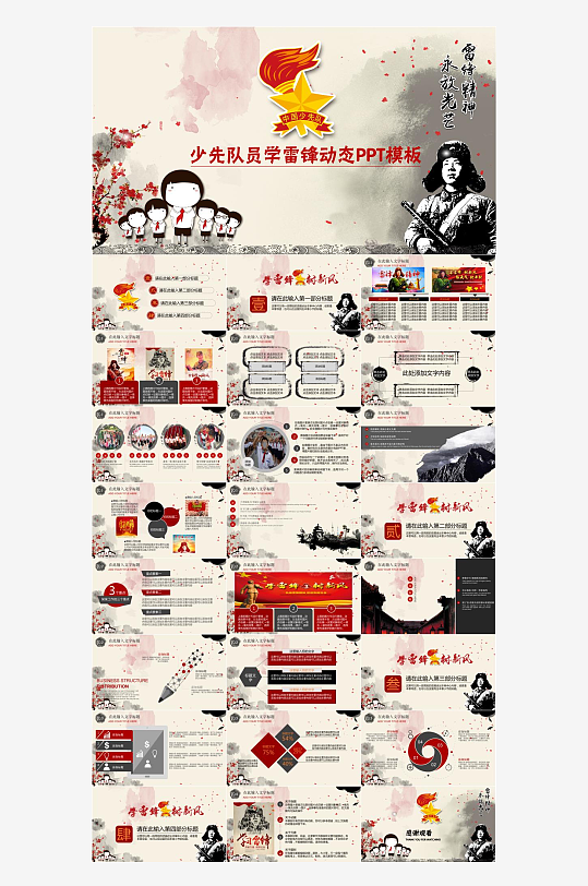 少先队员工作汇报PPT-众图网