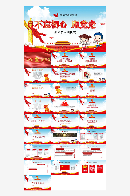 少先队员工作汇报PPT-众图网