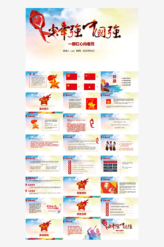 少先队员工作汇报PPT-众图网