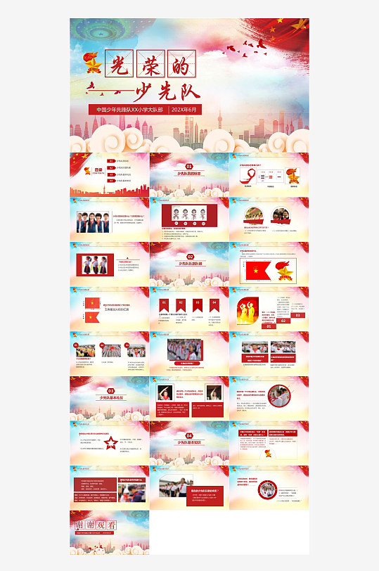 少先队员工作汇报PPT-众图网