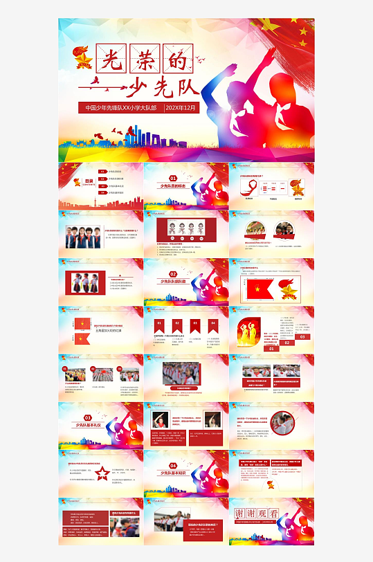 少先队员工作汇报PPT-众图网