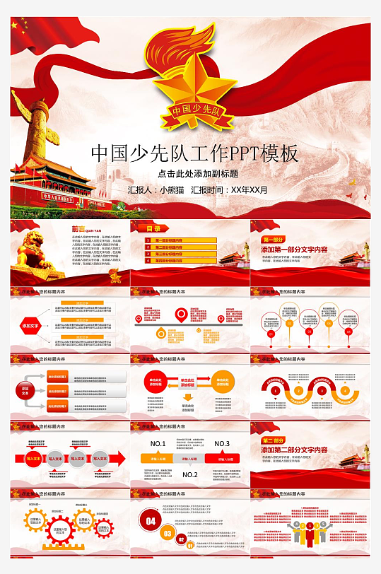 少先队员工作汇报PPT-众图网