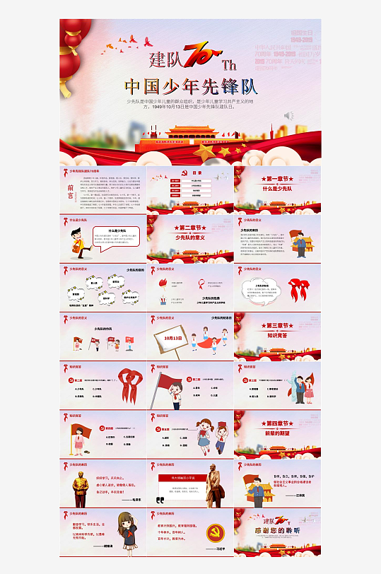 少先队员工作汇报PPT-众图网