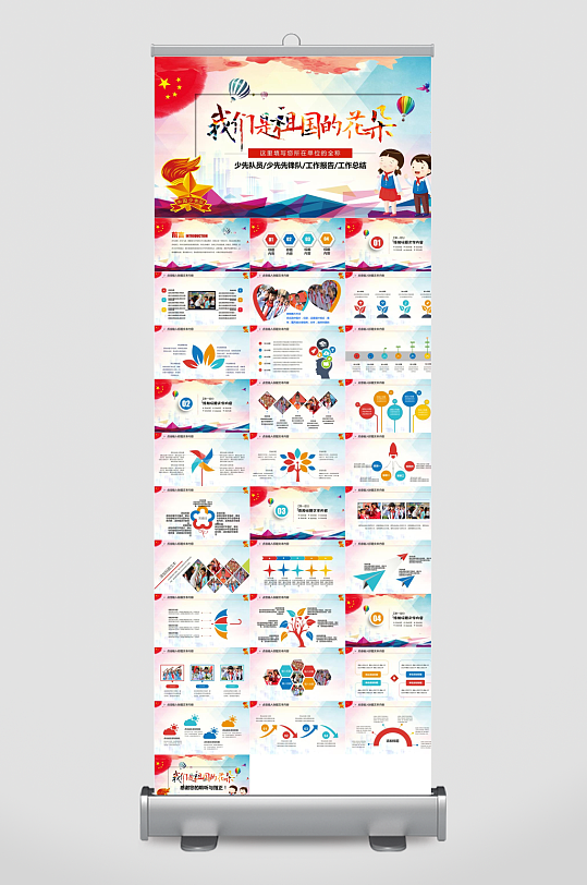 少先队员工作汇报PPT-众图网