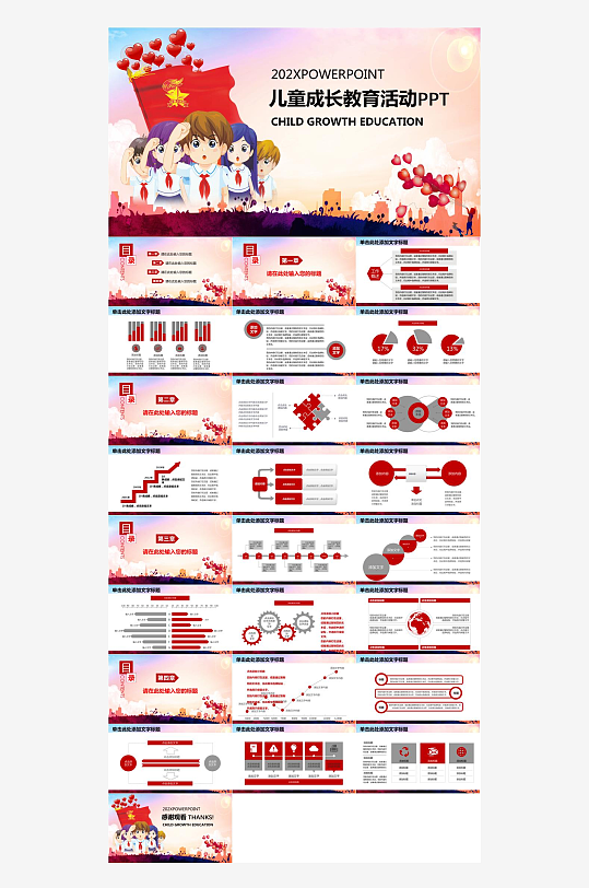 少先队员工作汇报PPT-众图网