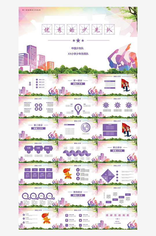 少先队员工作汇报PPT-众图网